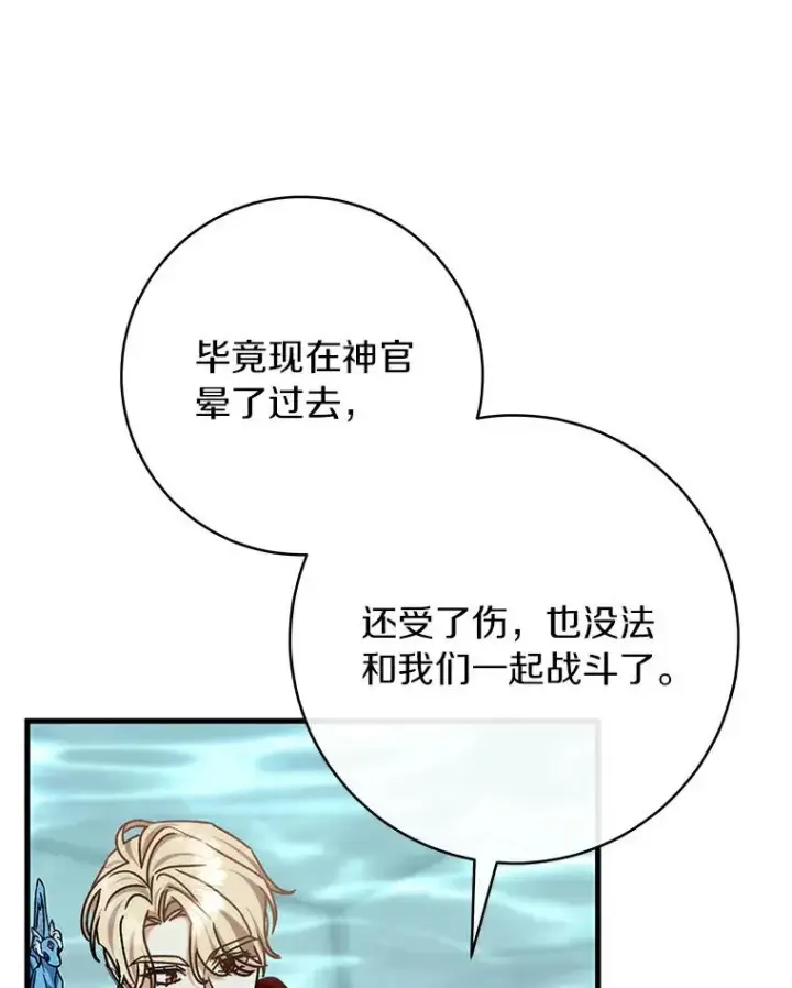 漫画《成为主角的命定救星》52.新领土第39张图
