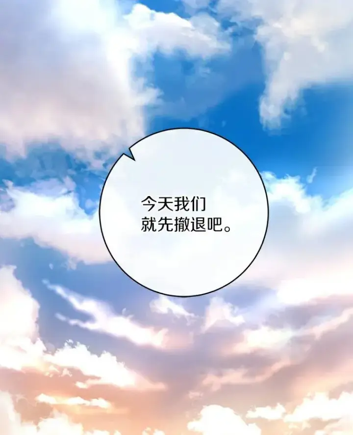 漫画《成为主角的命定救星》52.新领土第43张图
