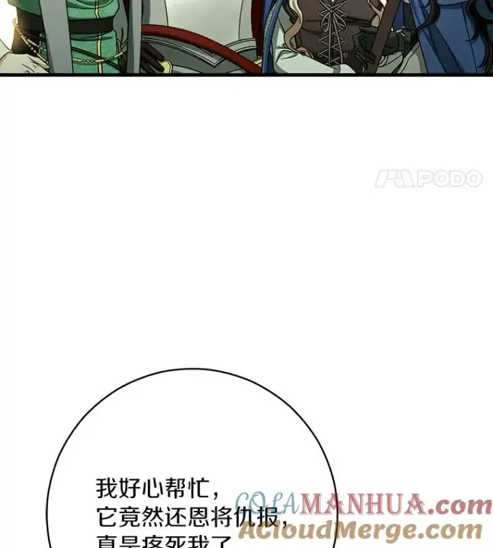 漫画《成为主角的命定救星》52.新领土第49张图