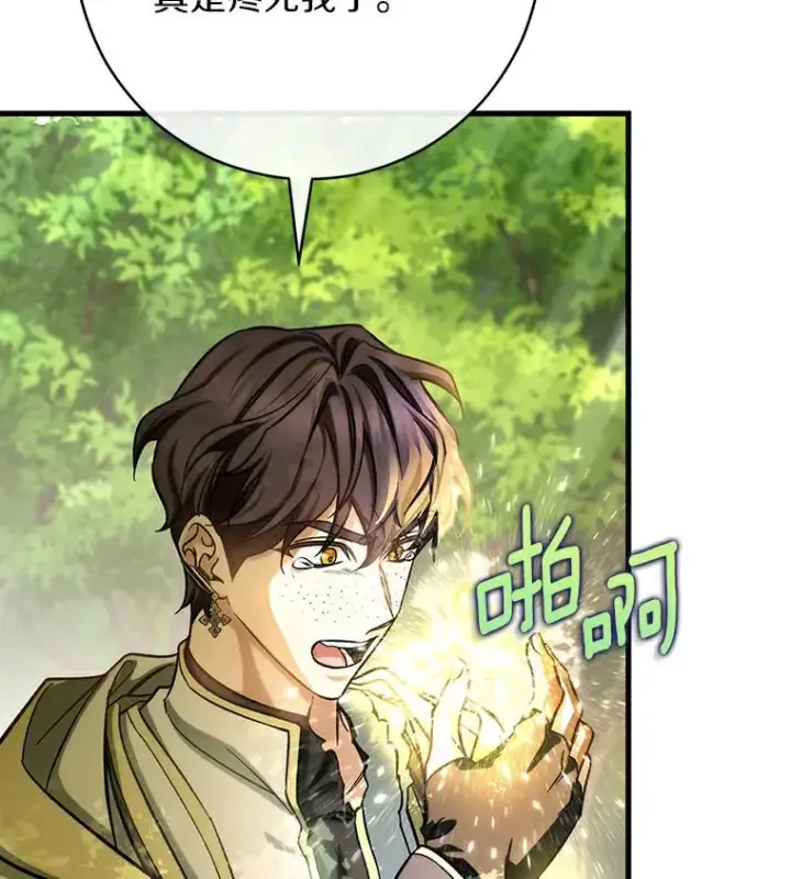 漫画《成为主角的命定救星》52.新领土第50张图