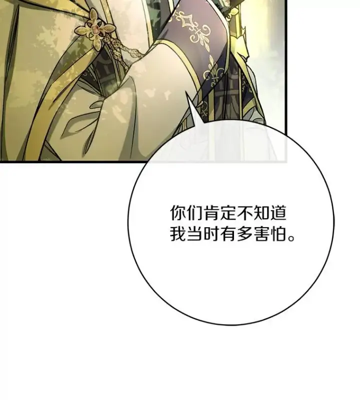 漫画《成为主角的命定救星》52.新领土第51张图