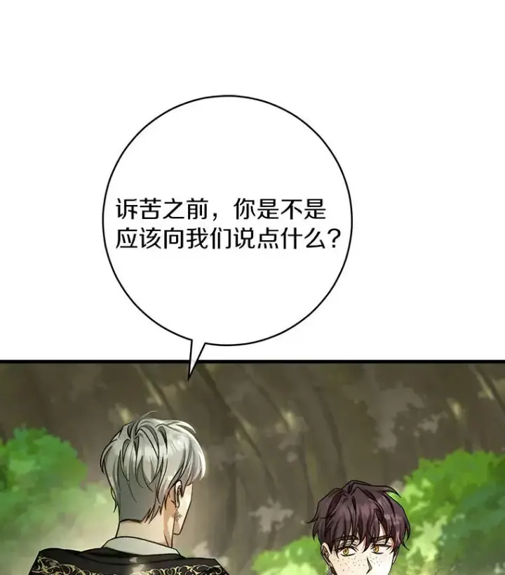 漫画《成为主角的命定救星》52.新领土第52张图