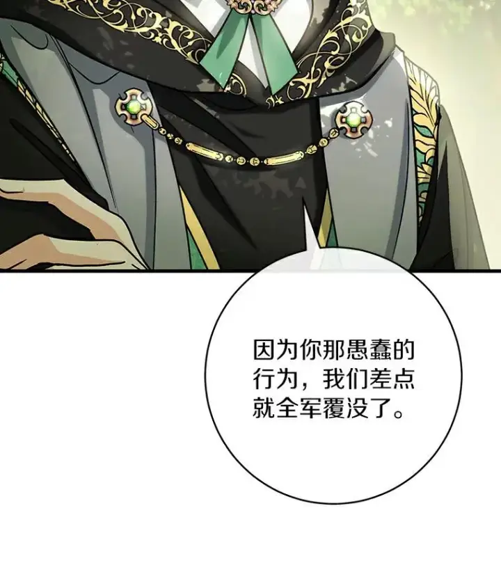 漫画《成为主角的命定救星》52.新领土第55张图
