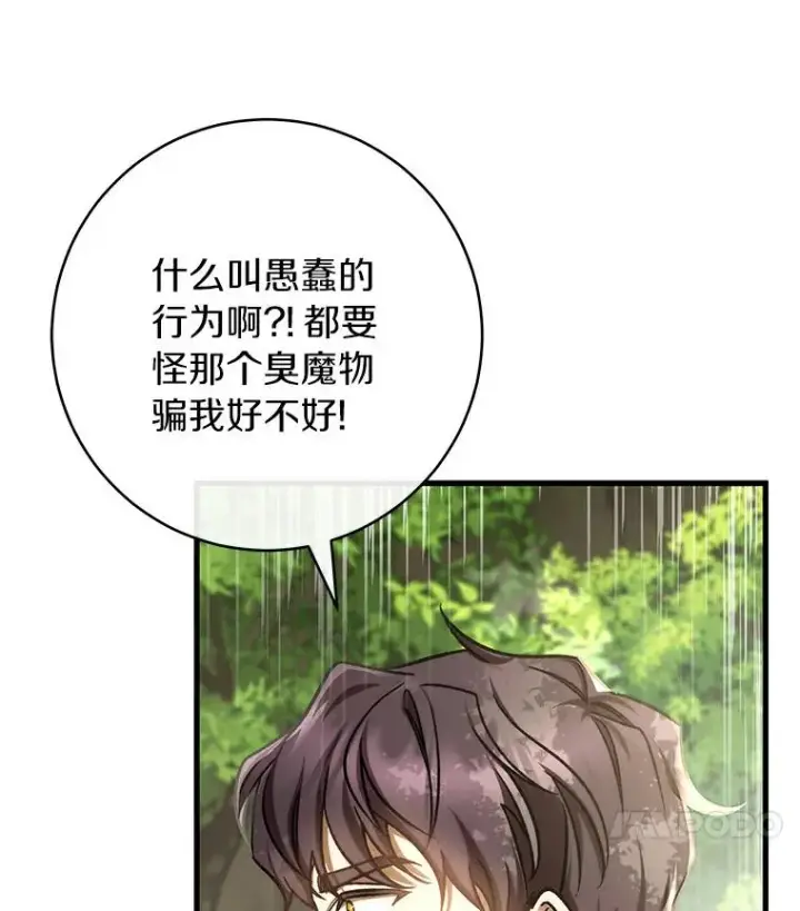 漫画《成为主角的命定救星》52.新领土第56张图