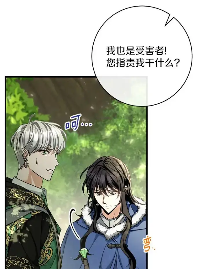 漫画《成为主角的命定救星》52.新领土第58张图