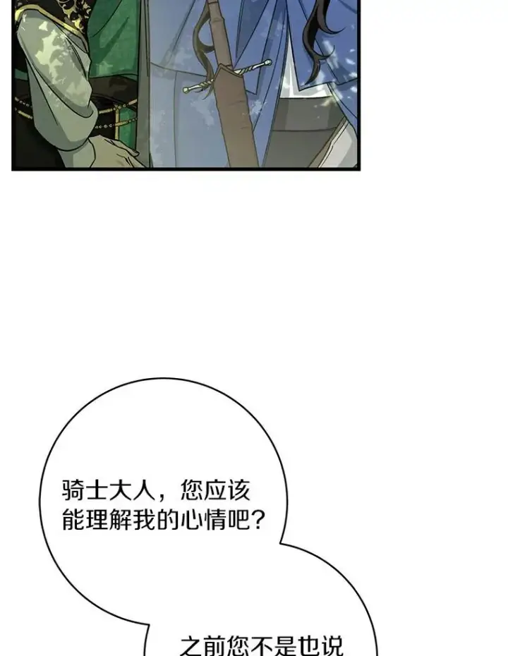 漫画《成为主角的命定救星》52.新领土第59张图