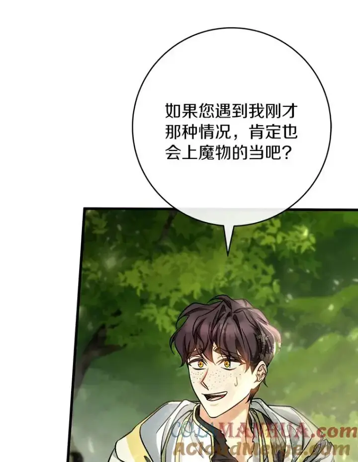 漫画《成为主角的命定救星》52.新领土第61张图