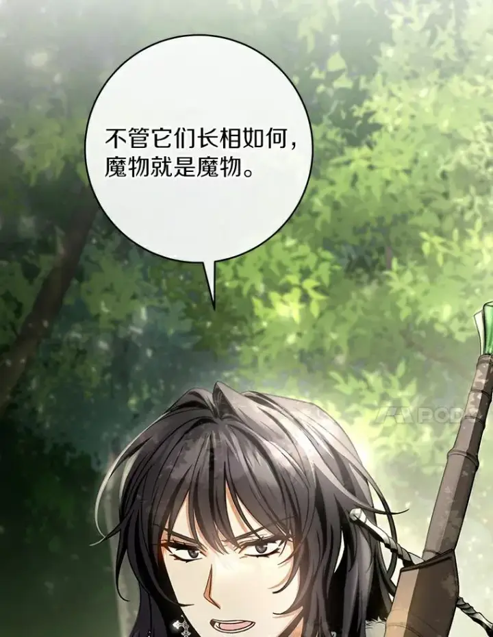 漫画《成为主角的命定救星》52.新领土第63张图