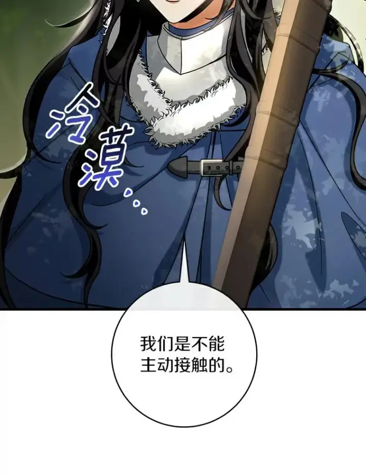 漫画《成为主角的命定救星》52.新领土第64张图