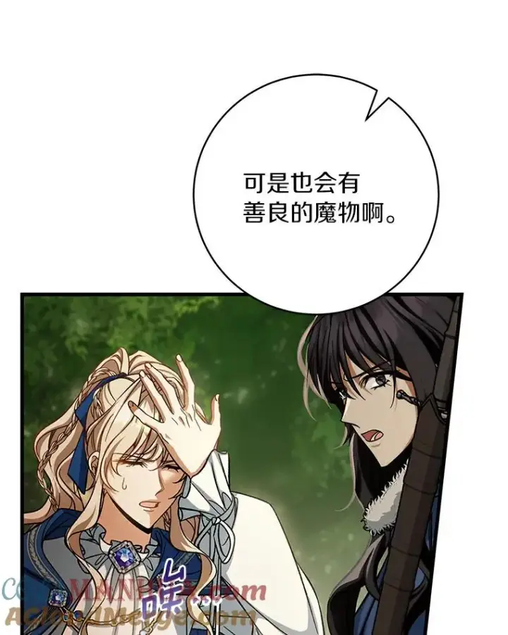 漫画《成为主角的命定救星》52.新领土第65张图