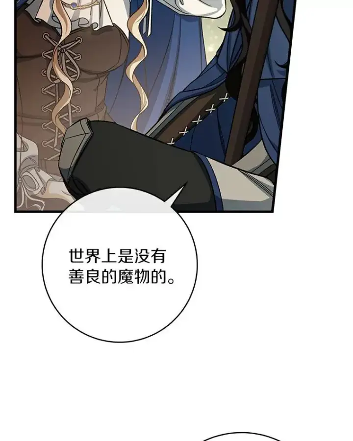 漫画《成为主角的命定救星》52.新领土第66张图