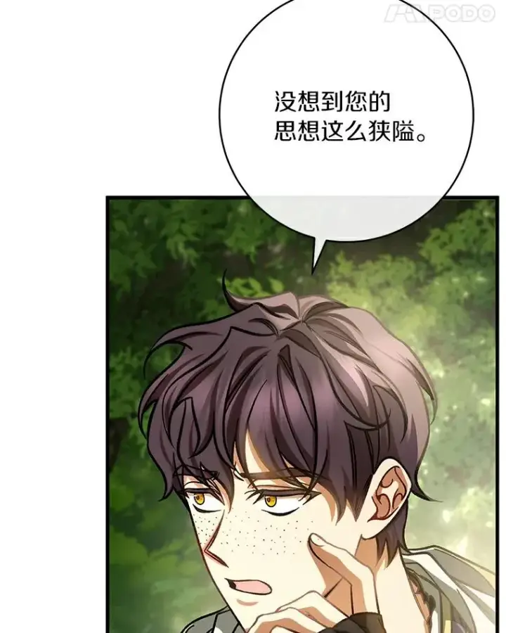 漫画《成为主角的命定救星》52.新领土第67张图