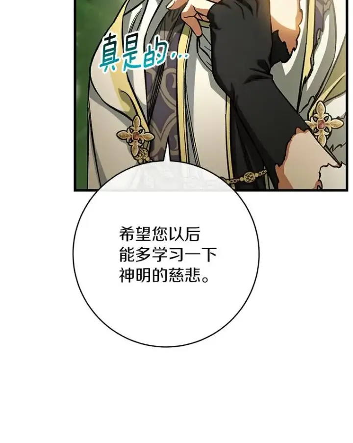 漫画《成为主角的命定救星》52.新领土第68张图