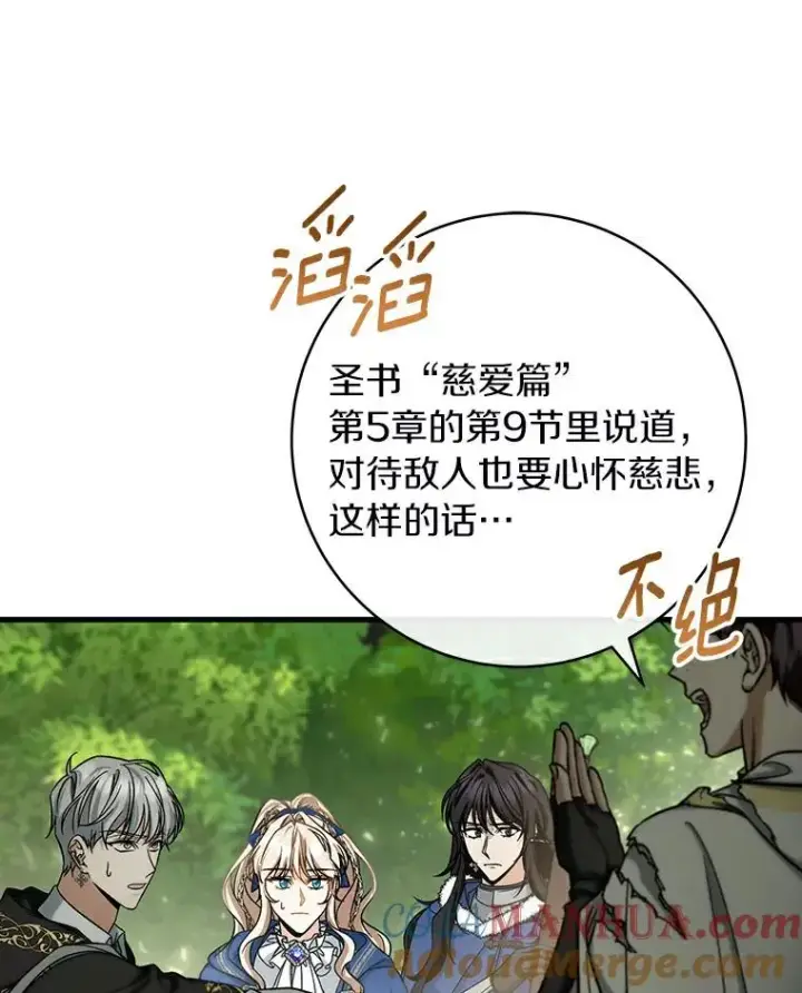 漫画《成为主角的命定救星》52.新领土第69张图