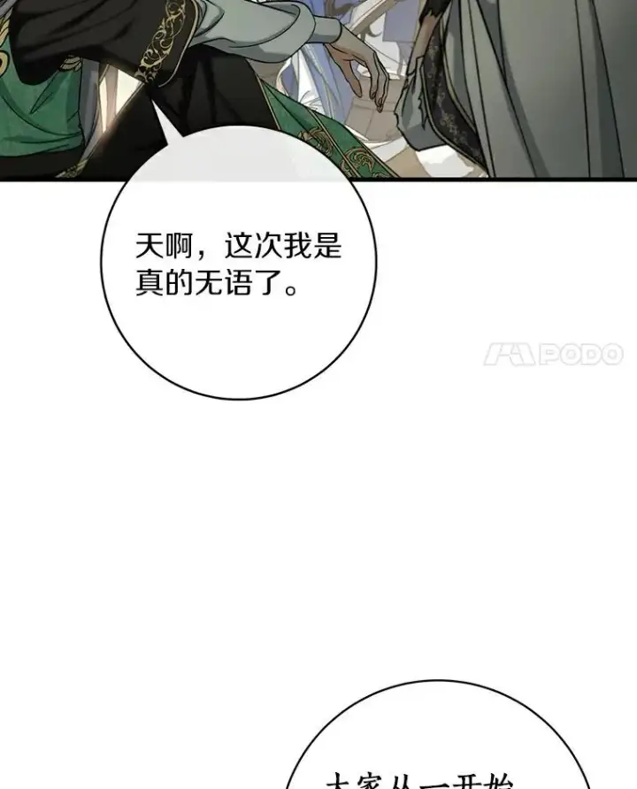 漫画《成为主角的命定救星》52.新领土第70张图