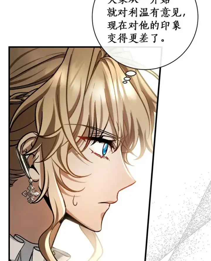 漫画《成为主角的命定救星》52.新领土第71张图
