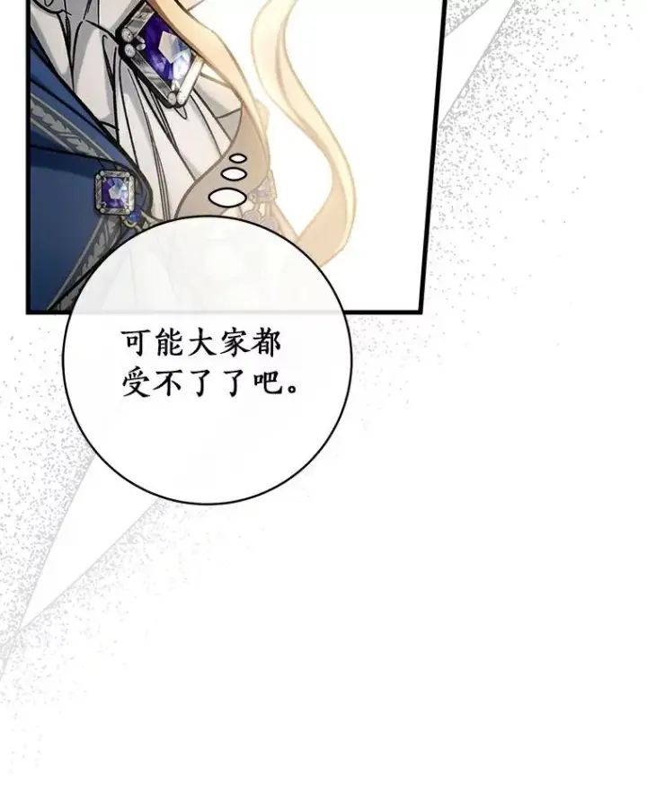 漫画《成为主角的命定救星》52.新领土第72张图