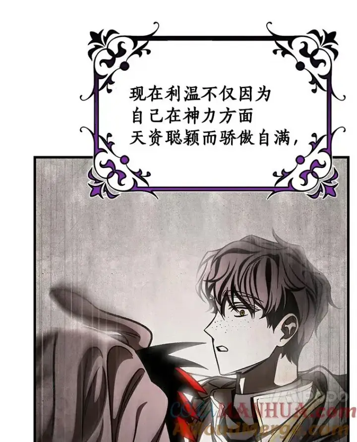 漫画《成为主角的命定救星》52.新领土第73张图