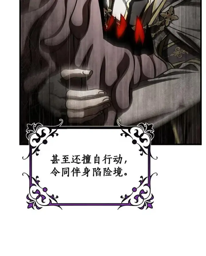 漫画《成为主角的命定救星》52.新领土第74张图