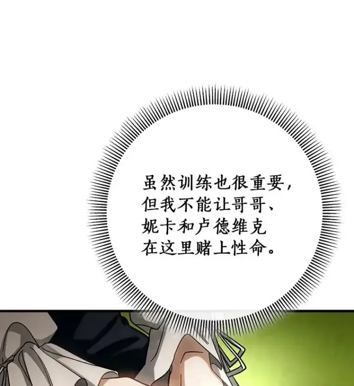 漫画《成为主角的命定救星》52.新领土第75张图