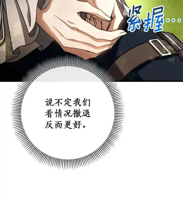 漫画《成为主角的命定救星》52.新领土第76张图