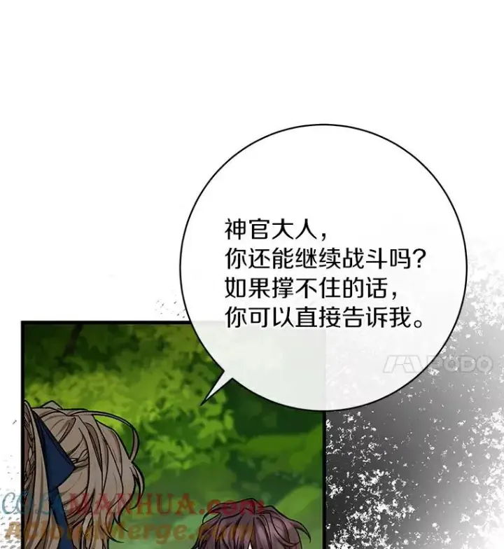 漫画《成为主角的命定救星》52.新领土第77张图