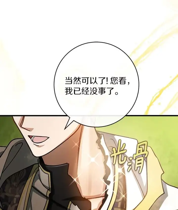 漫画《成为主角的命定救星》52.新领土第79张图
