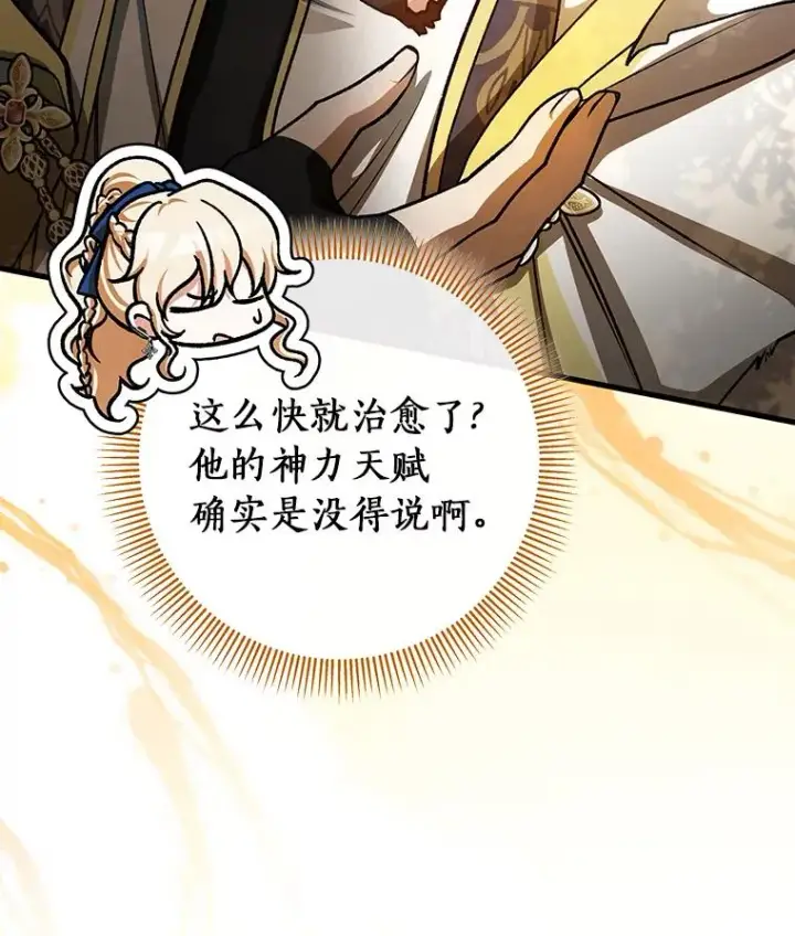 漫画《成为主角的命定救星》52.新领土第80张图