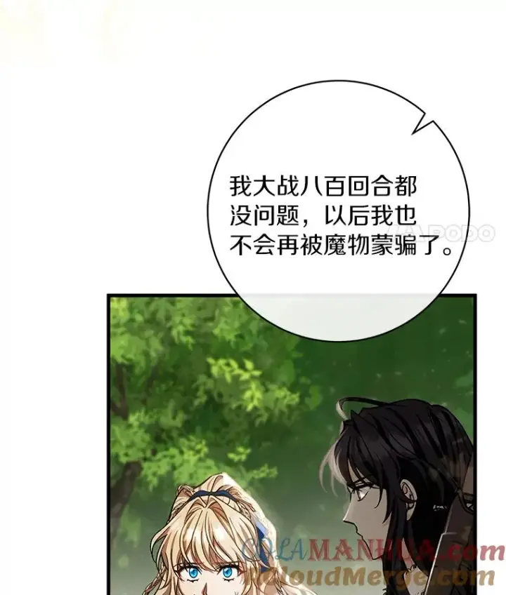 漫画《成为主角的命定救星》52.新领土第81张图