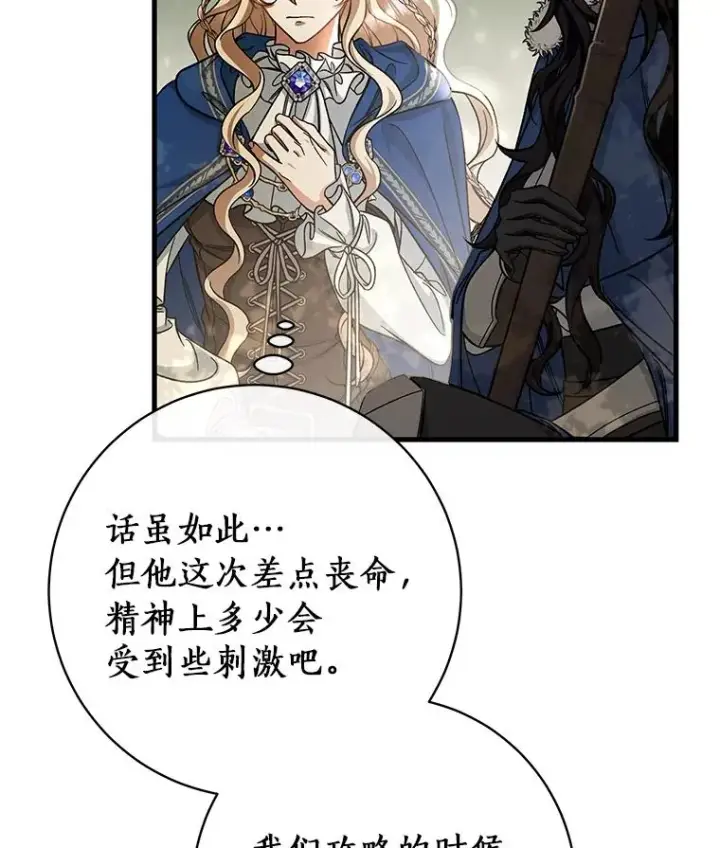漫画《成为主角的命定救星》52.新领土第82张图