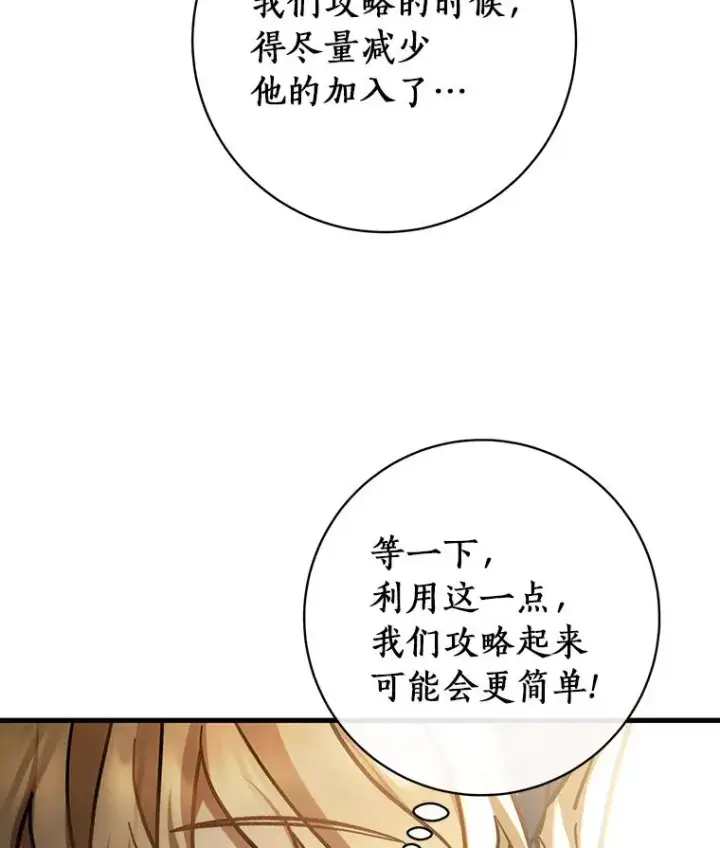 漫画《成为主角的命定救星》52.新领土第83张图