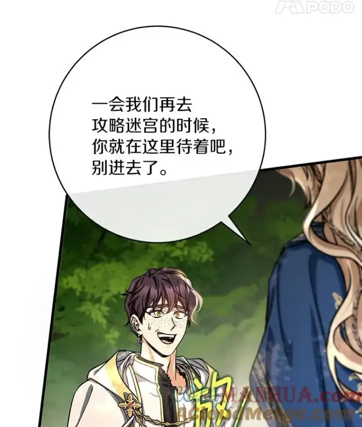 漫画《成为主角的命定救星》52.新领土第85张图
