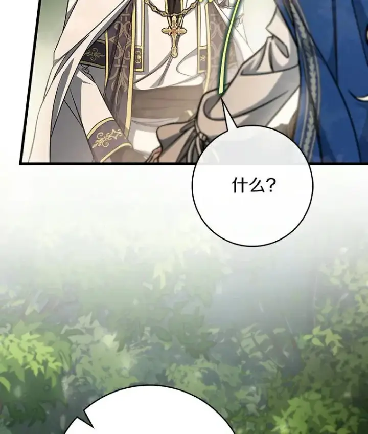 漫画《成为主角的命定救星》52.新领土第86张图