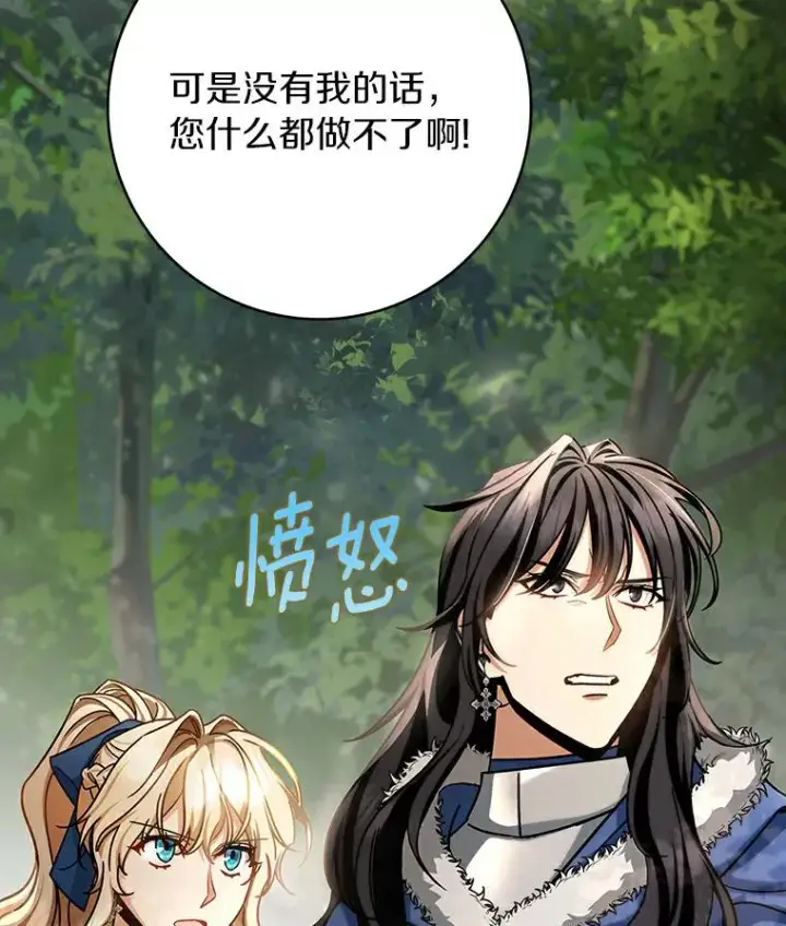 漫画《成为主角的命定救星》52.新领土第87张图