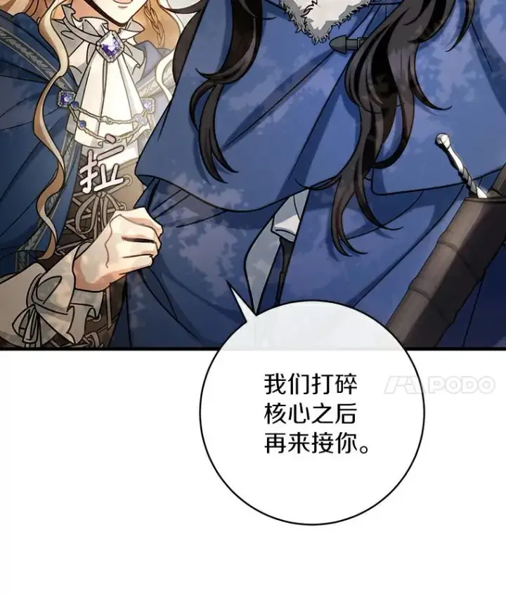 漫画《成为主角的命定救星》52.新领土第88张图