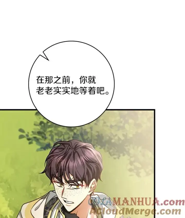 漫画《成为主角的命定救星》52.新领土第89张图