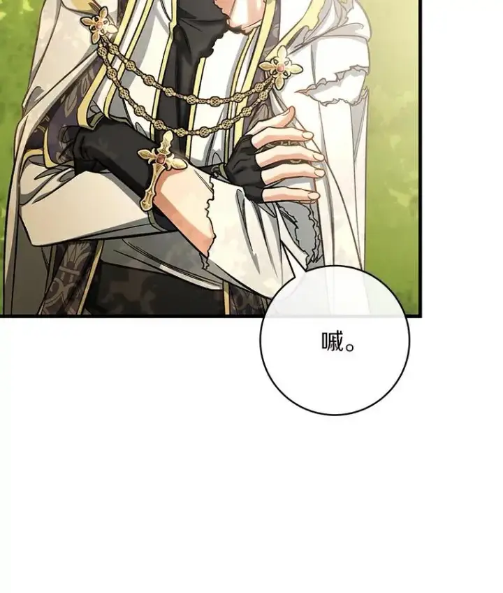 漫画《成为主角的命定救星》52.新领土第90张图
