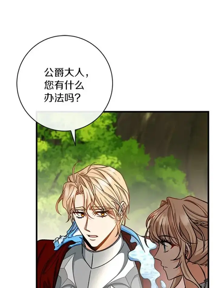 漫画《成为主角的命定救星》52.新领土第91张图