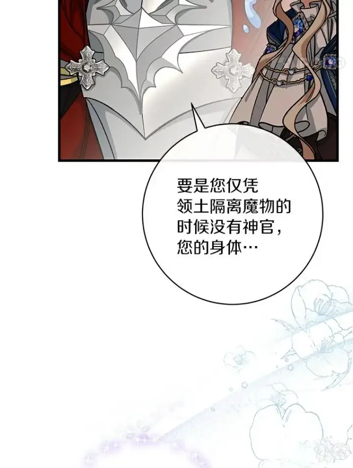 漫画《成为主角的命定救星》52.新领土第92张图