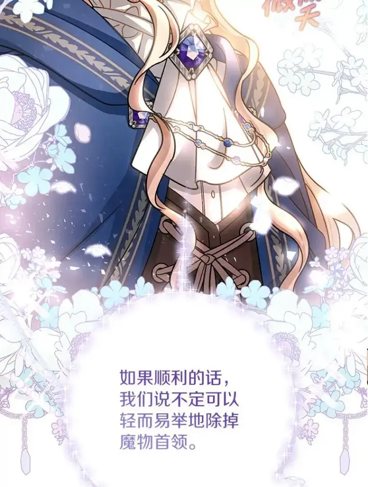 漫画《成为主角的命定救星》52.新领土第94张图