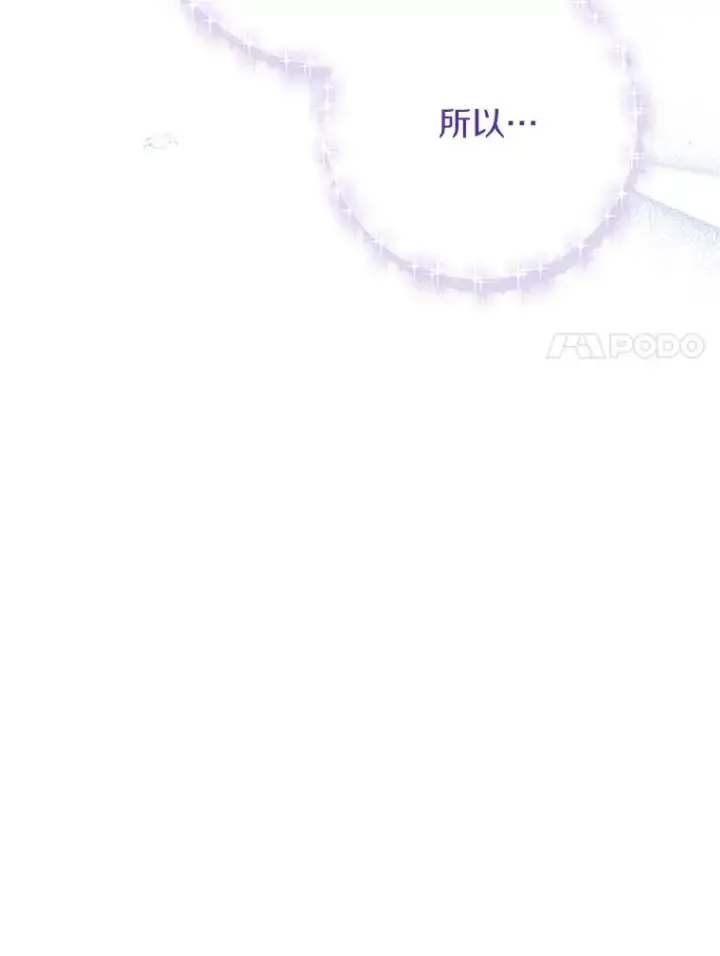 漫画《成为主角的命定救星》52.新领土第95张图