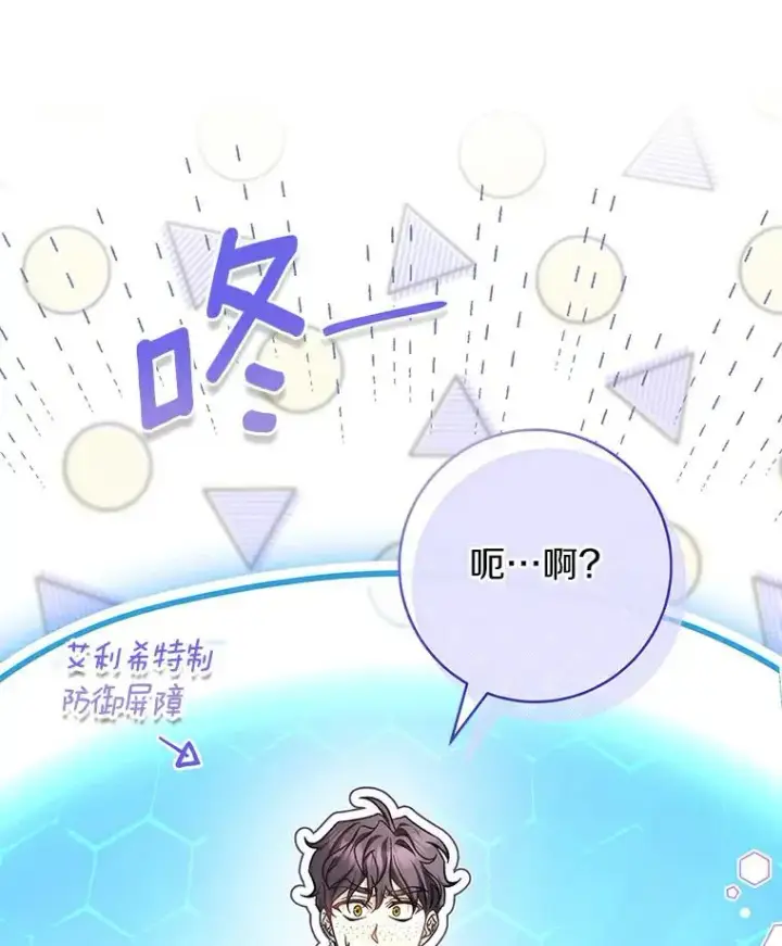 漫画《成为主角的命定救星》52.新领土第96张图