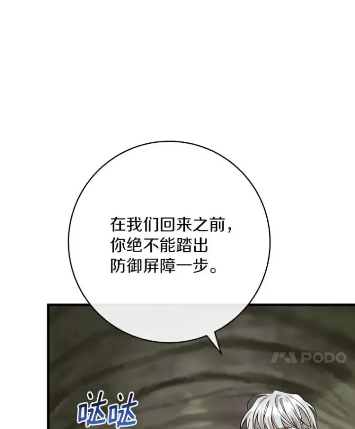 漫画《成为主角的命定救星》52.新领土第98张图