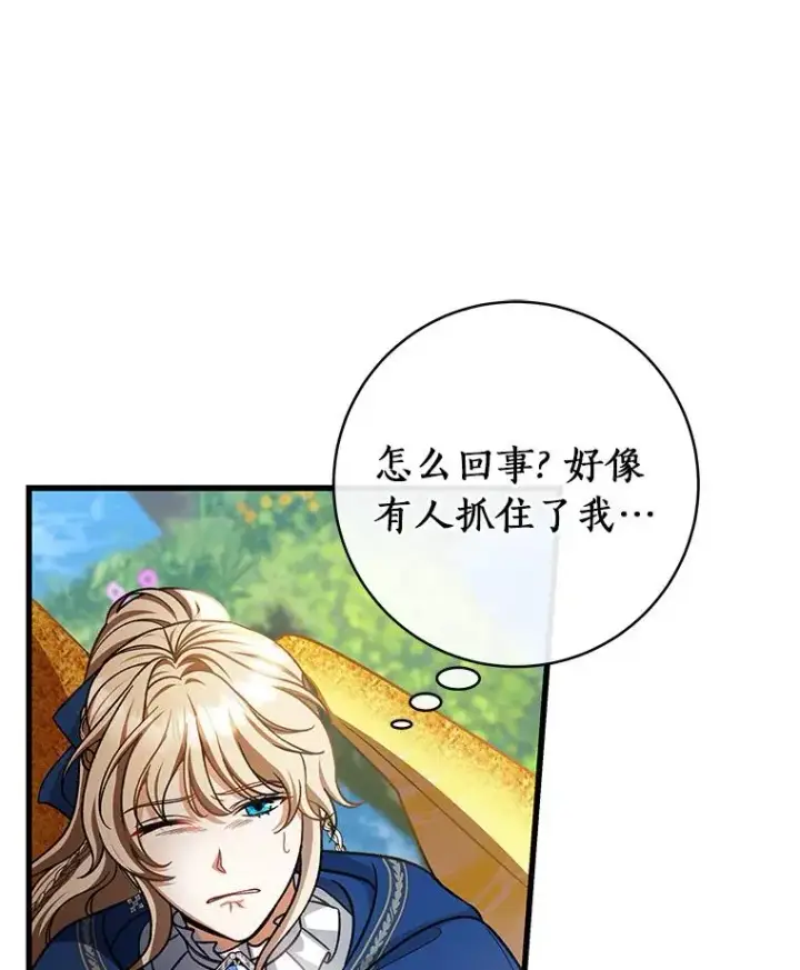 漫画《成为主角的命定救星》53.解救第102张图