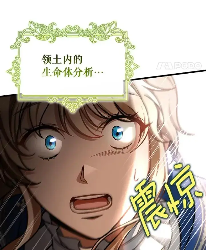 漫画《成为主角的命定救星》53.解救第104张图
