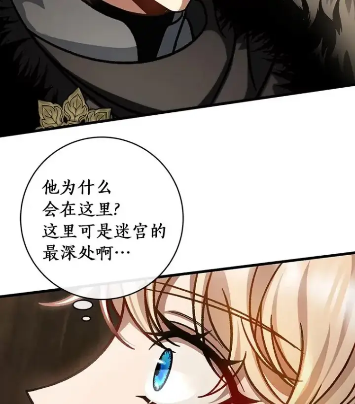 漫画《成为主角的命定救星》53.解救第112张图