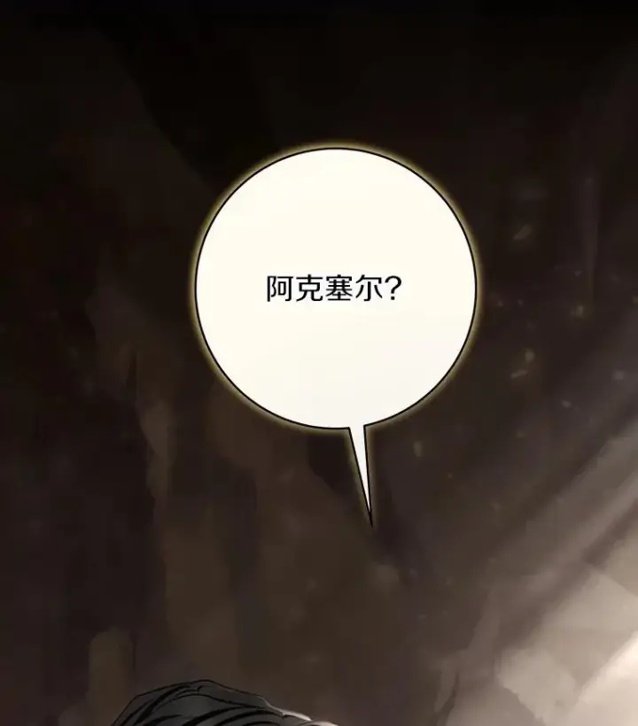 漫画《成为主角的命定救星》53.解救第114张图