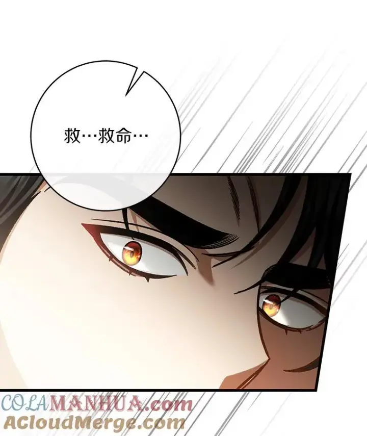 漫画《成为主角的命定救星》53.解救第117张图