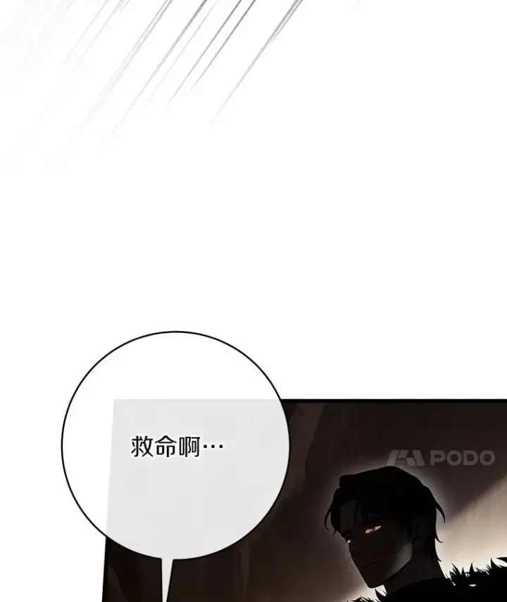 漫画《成为主角的命定救星》53.解救第118张图