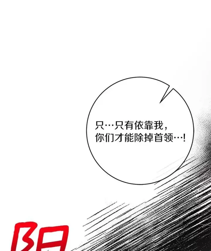 漫画《成为主角的命定救星》53.解救第120张图